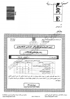 فراگیر پیام نور کارشناسی جزوات سوالات زمین شناسی کارشناسی فراگیر پیام نور 1390